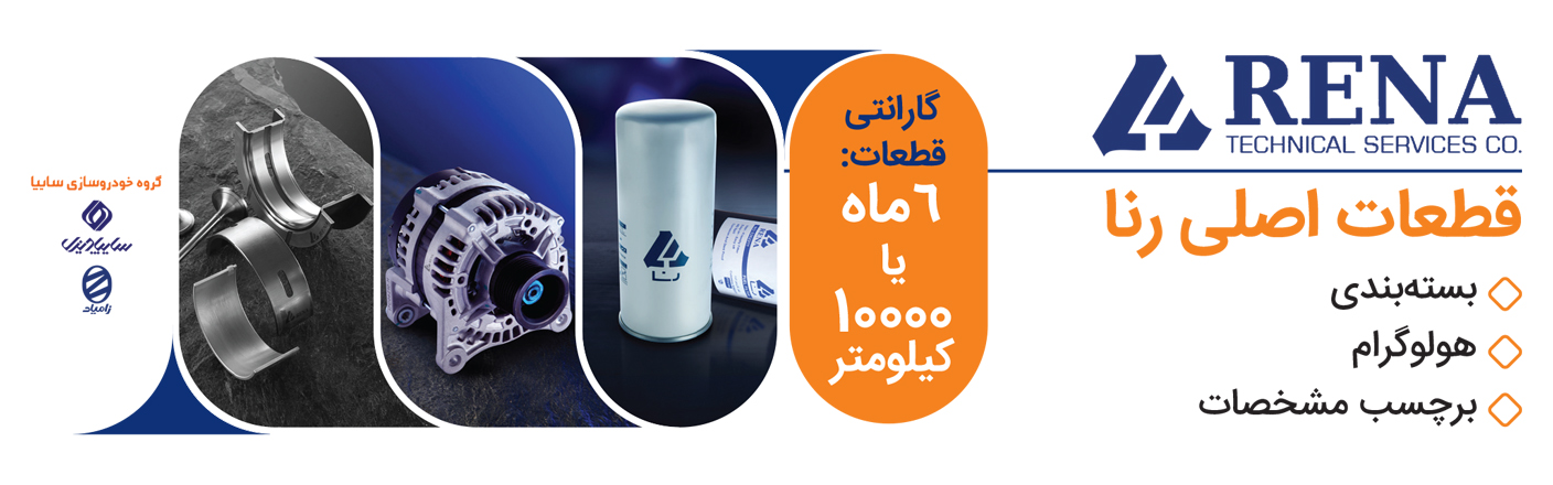 شرکت خدمات فنی رنا